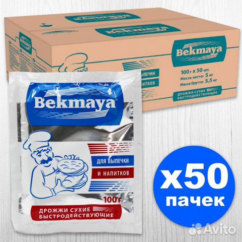 Дрожжи Bekmaya сухие оптом (50 штук )