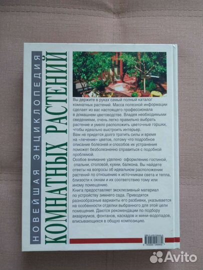 Книга энциклопедия комнатных растений