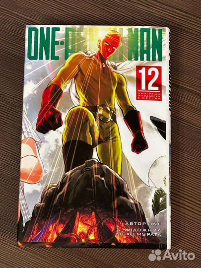 One punch man манга 12 том