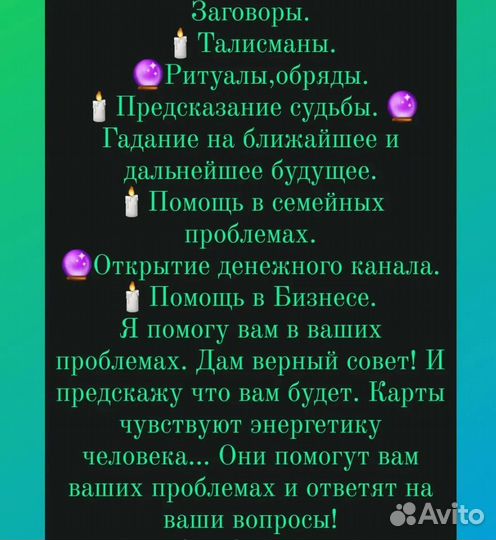 Гадание Восстановление семьи Возврат мужа Приворот