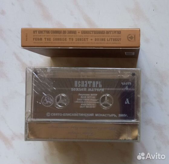 Аудиокассеты/Новые/Церковные/Псалтирь/Литургия