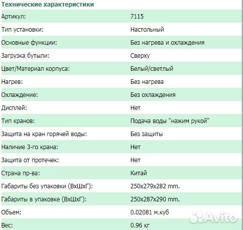 Раздатчик для воды Ecotronic L2-WD