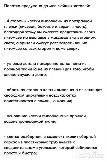 Клетка для выставки