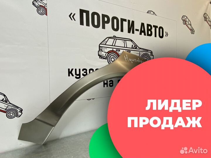 Ремкомплект задних крыльев Hyundai Trajet