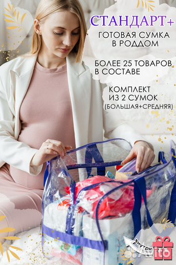 Готовая сумка в роддом