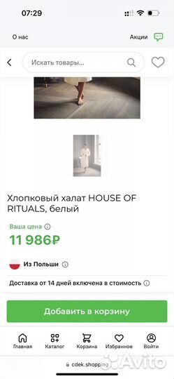 Хлопковый махровый халат House of Rituals
