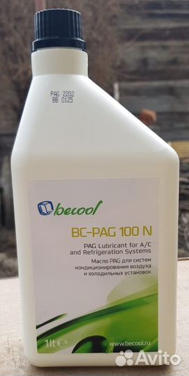 Масло Becool BC-PAG 100 UV добавка