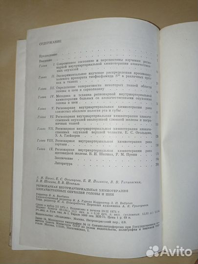 Химиотерапия опухолей головы и шеи