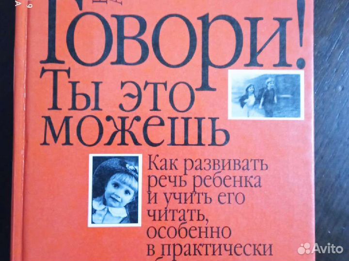 Говори ты это сможешь