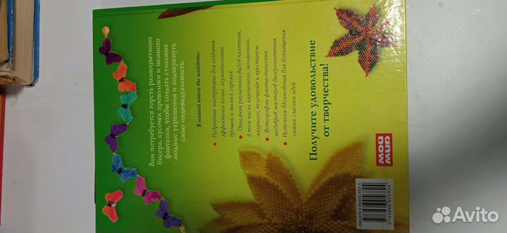 Книги бу по плетению бисером