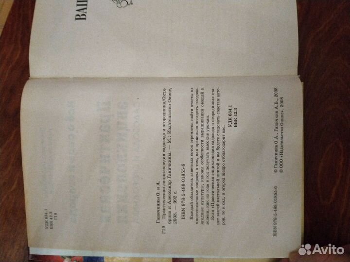 Книга О. Ганичкина Всё о саде и огороде