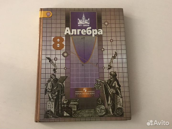 Агебра 8 класс просвещение 2016