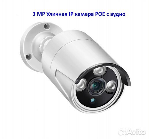 3 MP Уличная IP камера POE с аудио