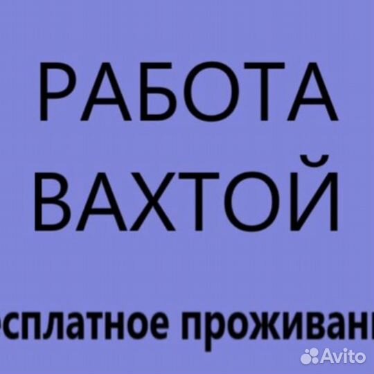 Формовщик на вахту в г.Киров