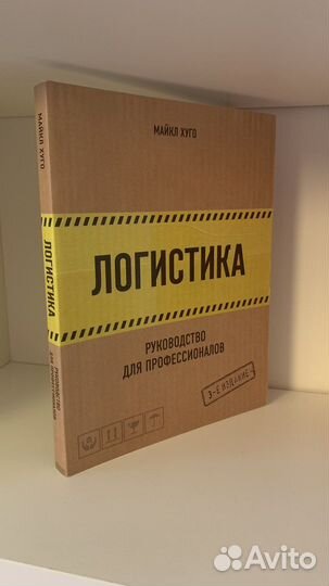 Логистика Хуго Майкл