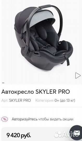 Автокресло skyler PRO новое