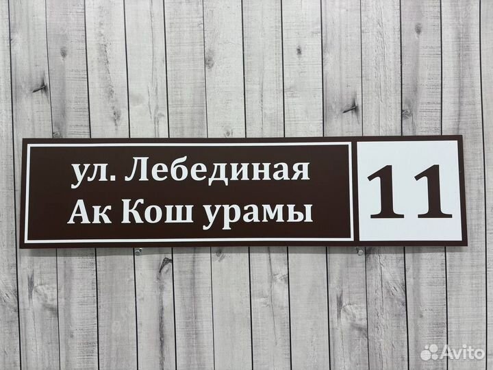 Адресник для дома и дачи