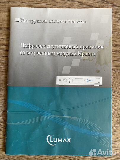 Цифровой ресивер lumax dv 2400 ird