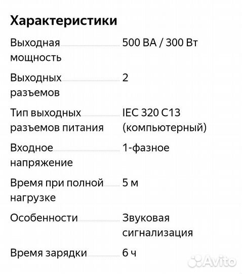 Ибп Powercom Back-Up BNT-500A