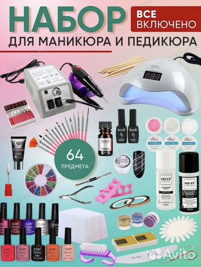 Большой маникюрный набор