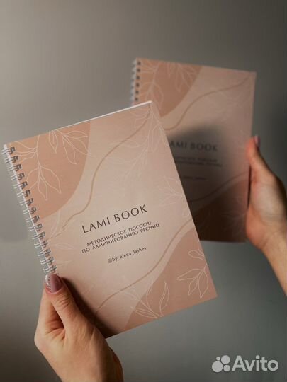 Методическое пособие по ламинированию ресниц