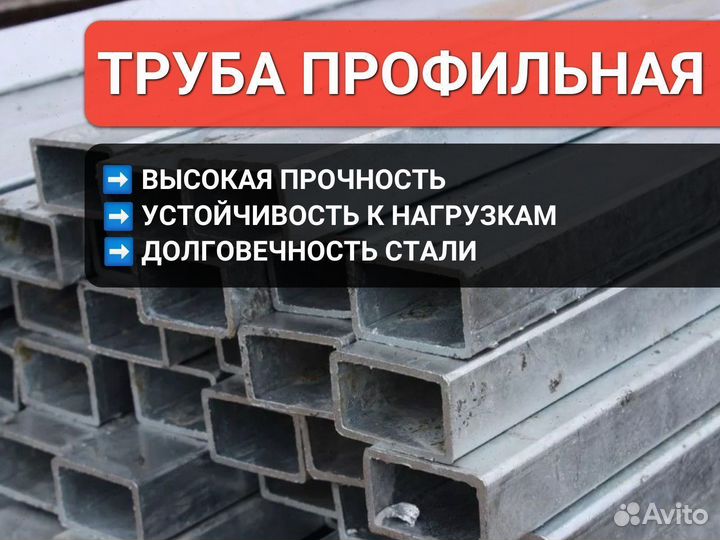 Профильная труба для металлических ферм