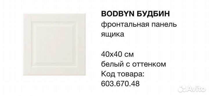 Фасады будбин белый IKEA