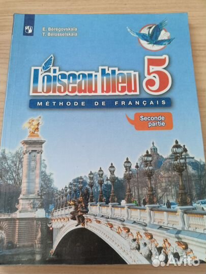 Учебник по французскому языку 5 класс Синяя птица