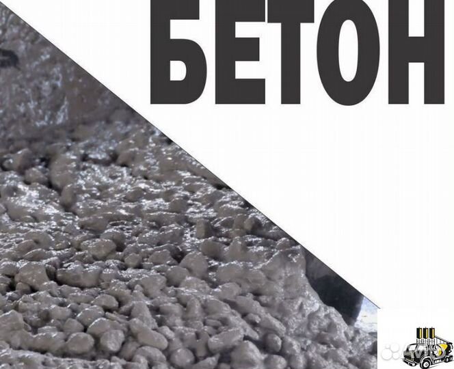 Бетон товарный М350