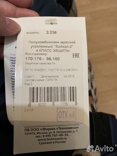 Полукомбинезон мужской зимний «Байкал-2» Техноавиа