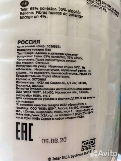 Новое одеяло в детскую кроватку IKEA Len