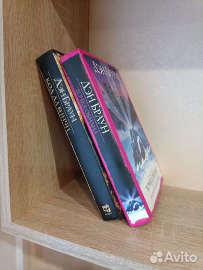 Книги Дэн Браун