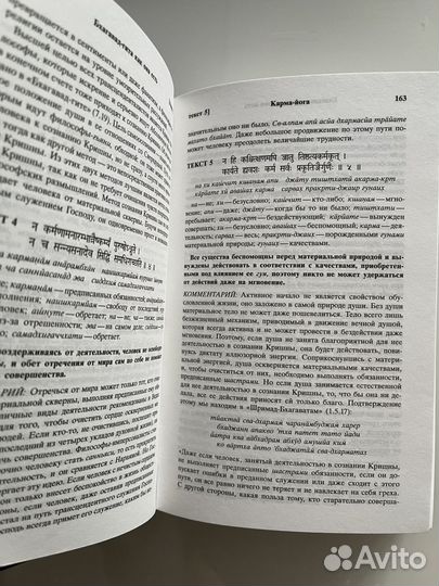Бхагавад Гита как она есть. Шрила Прабхупада