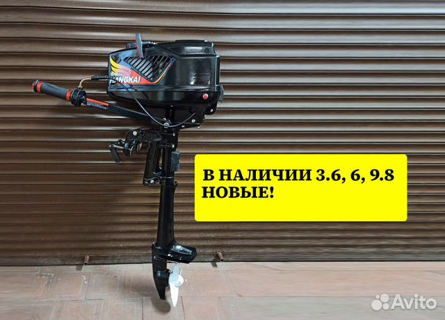 Лодочный мотор hangkai (ханкай) купить в Москве | Транспорт | Авито