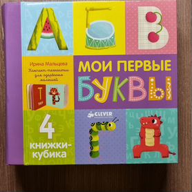 Алфавит книжки-кубики