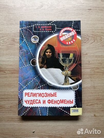Серия книг ономально опасно