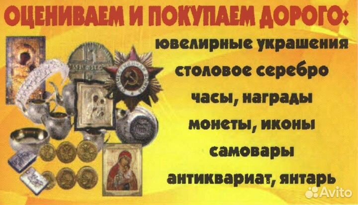 Оценка фарфора,икон,серебра,и другого антиквариата