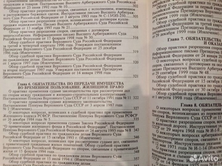 Сборник постановлений пленумов по гражданским дела