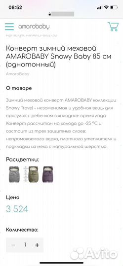 Зимний конверт Amarobaby 85 см новый