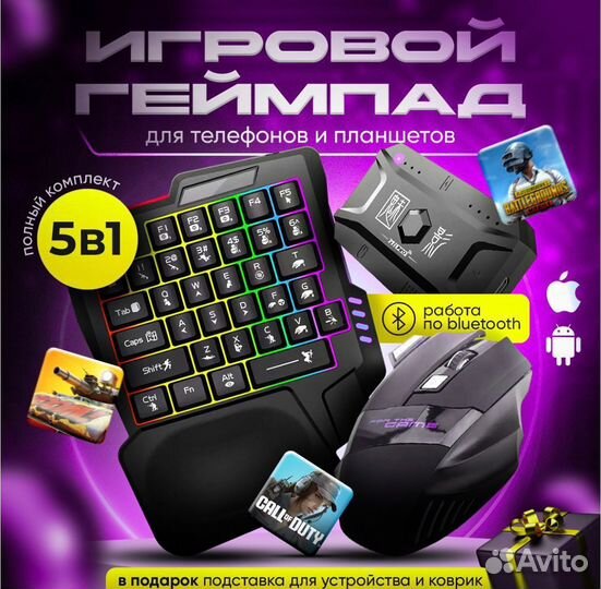 Игровая клавиатура и мышь для телефона