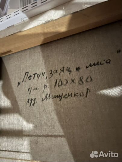 Картина маслом «Петух, заяц и лиса»