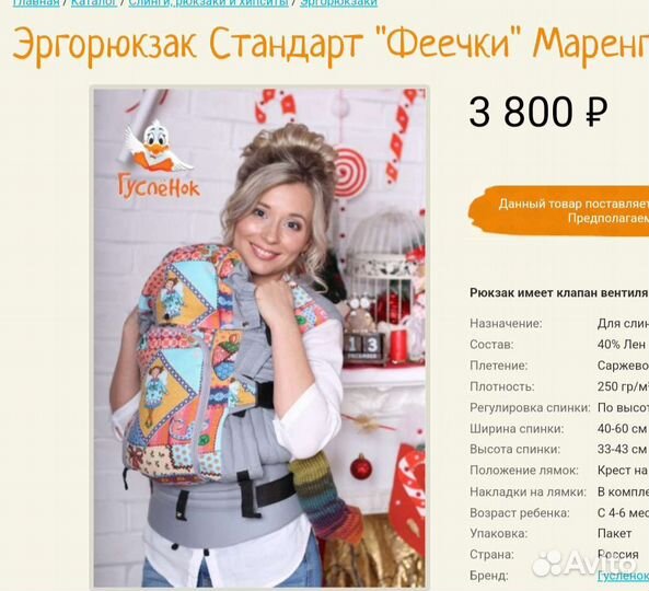 Эргорюкзак гусленок