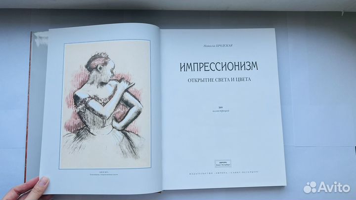 Книга новая коллекционная Импрессионизм Н.Бродская