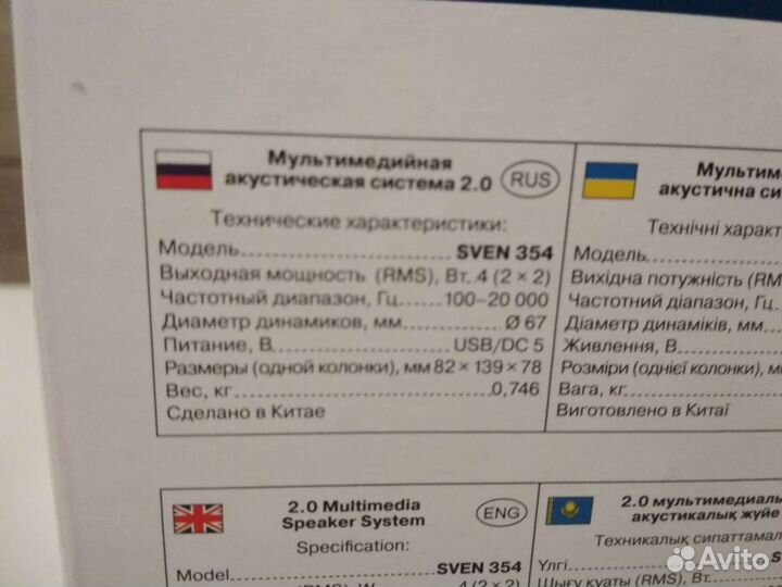 Акустика 2.0 sven 354