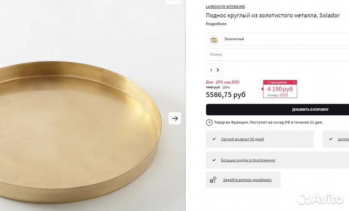 Поднос круглый из золотистого металла, Solador