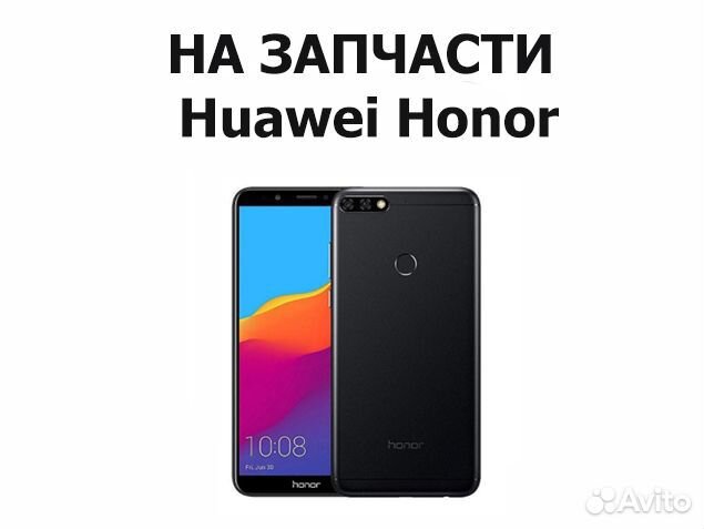Huawei Honor 7C на запчасти, авито доставка