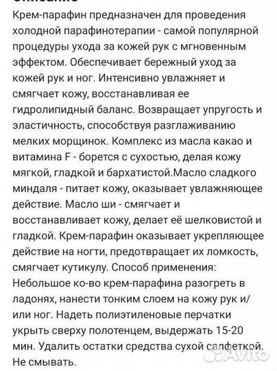 Крем парафин для рук aravia