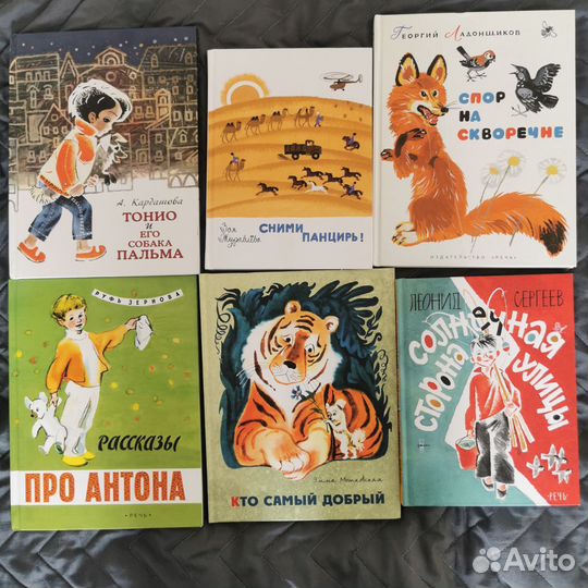 Детские книги издательства Речь