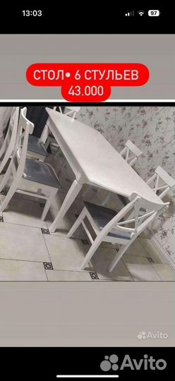 Стол стулья 