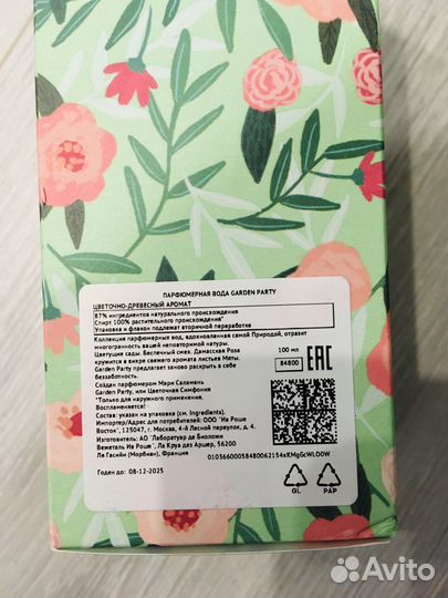 Парфюмерия Ив Роше